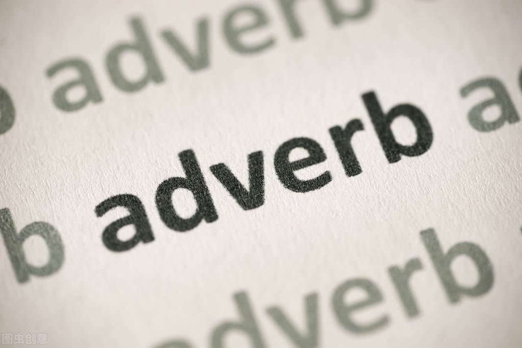 英语学习|这些容易混淆的副词，你都了解吗？（值得学习！）
