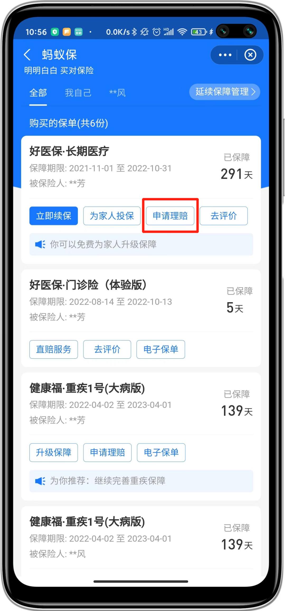 在网上买保险发生理赔找谁,在网上买保险靠谱吗