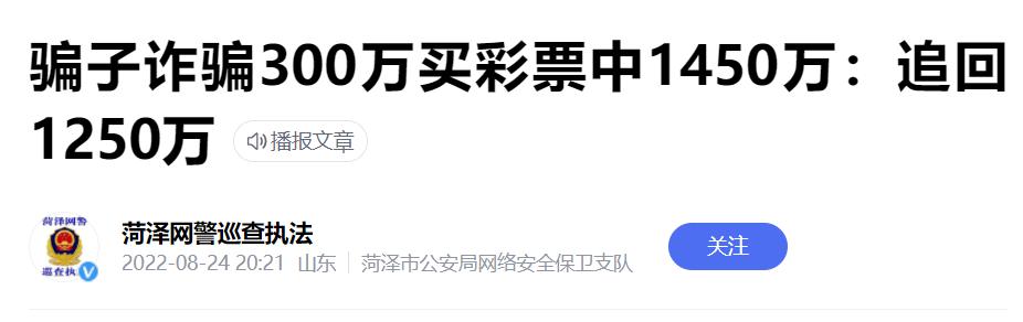 男子诈骗300余万买彩票中一千多万 (诈骗300万后买彩票中1450万)