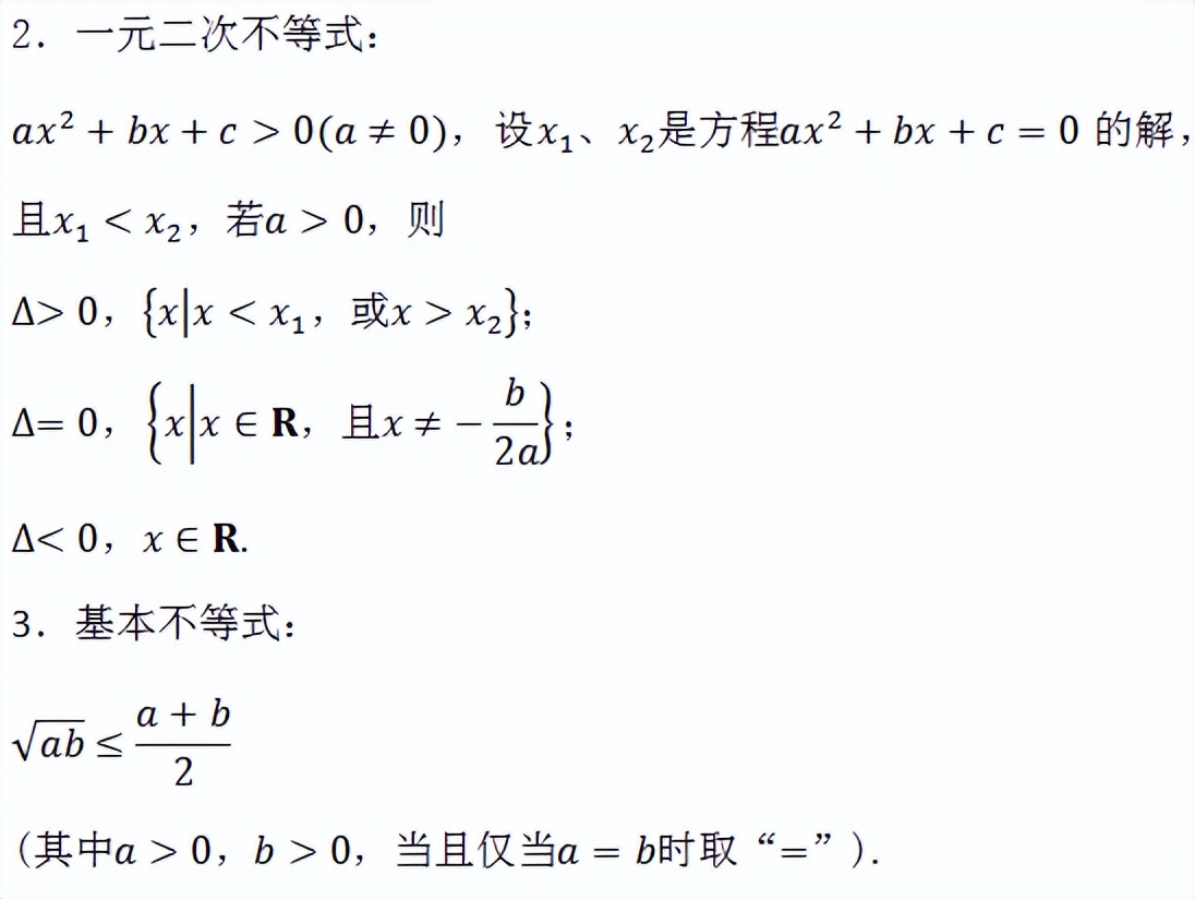高中数学需要用到的初中数学公式,高中数学必修一三角函数数学公式