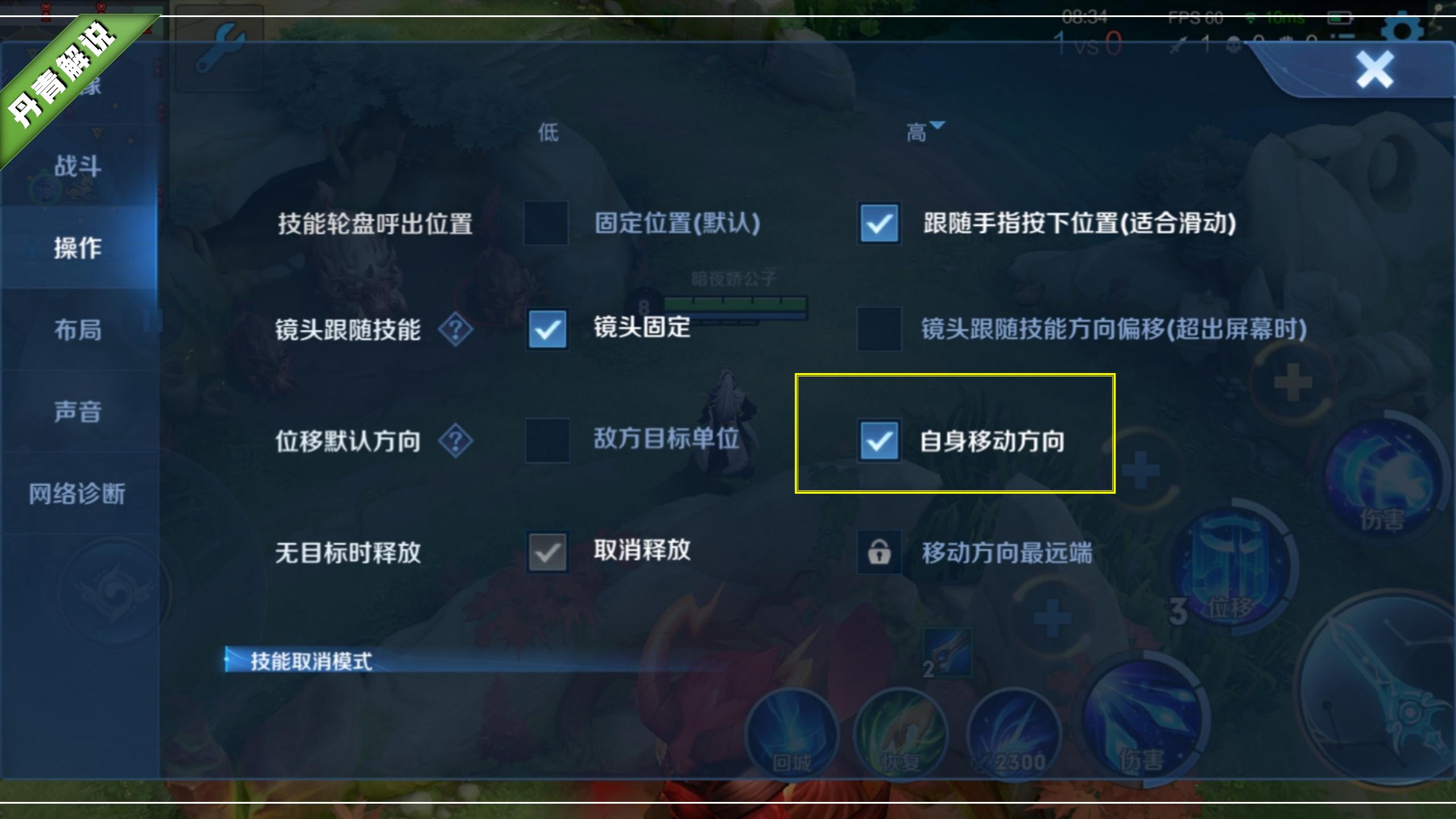 王者荣耀s35新赛季必改的设置,王者荣耀s35赛季新版操作设置