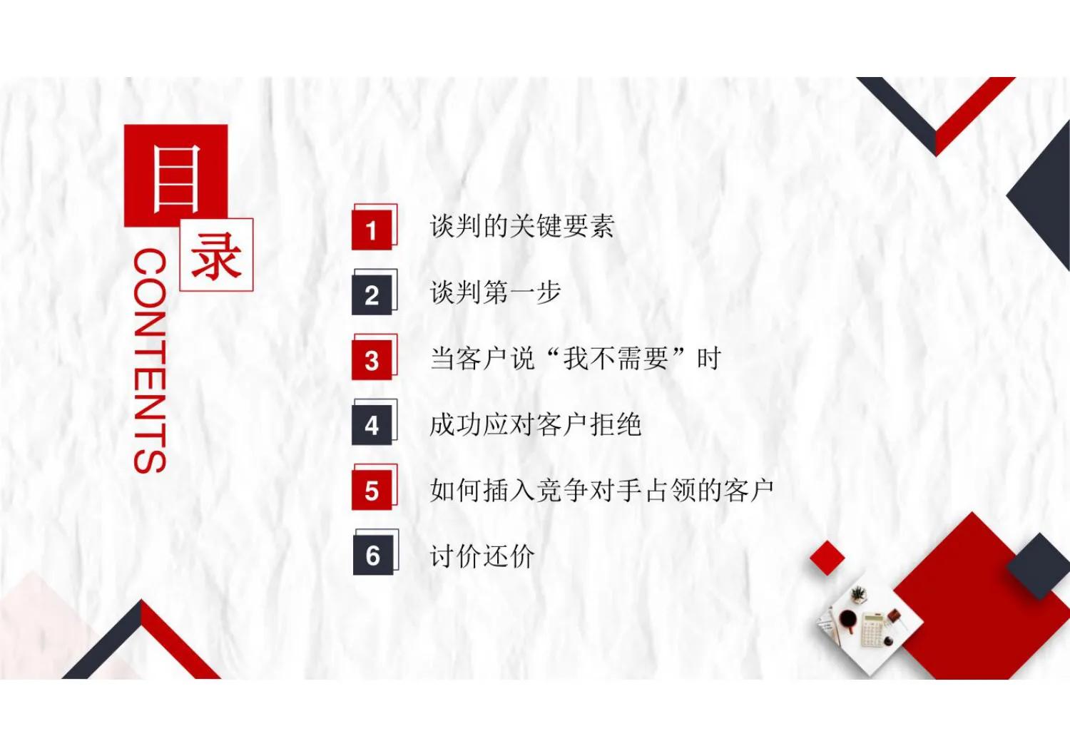 商务谈判与沟通技巧的心得,商务谈判是商务沟通的手段和基础