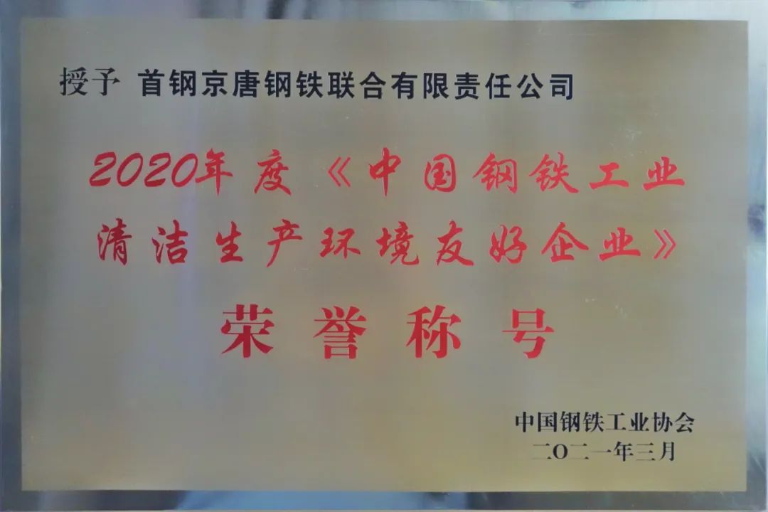 首钢京唐环保设备,首钢京唐钢铁有限公司前景