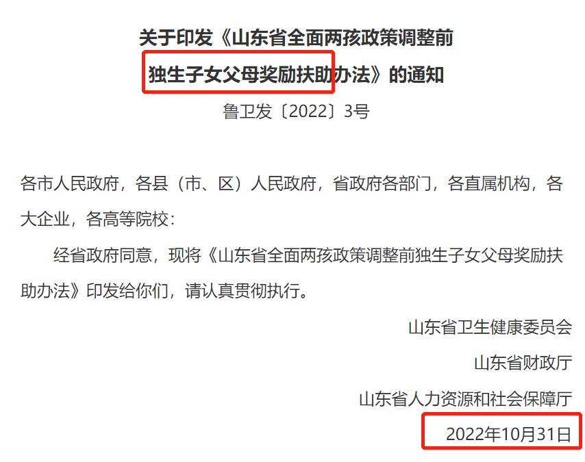 山东省独生子女费发放标准,山东有独生子女补贴吗