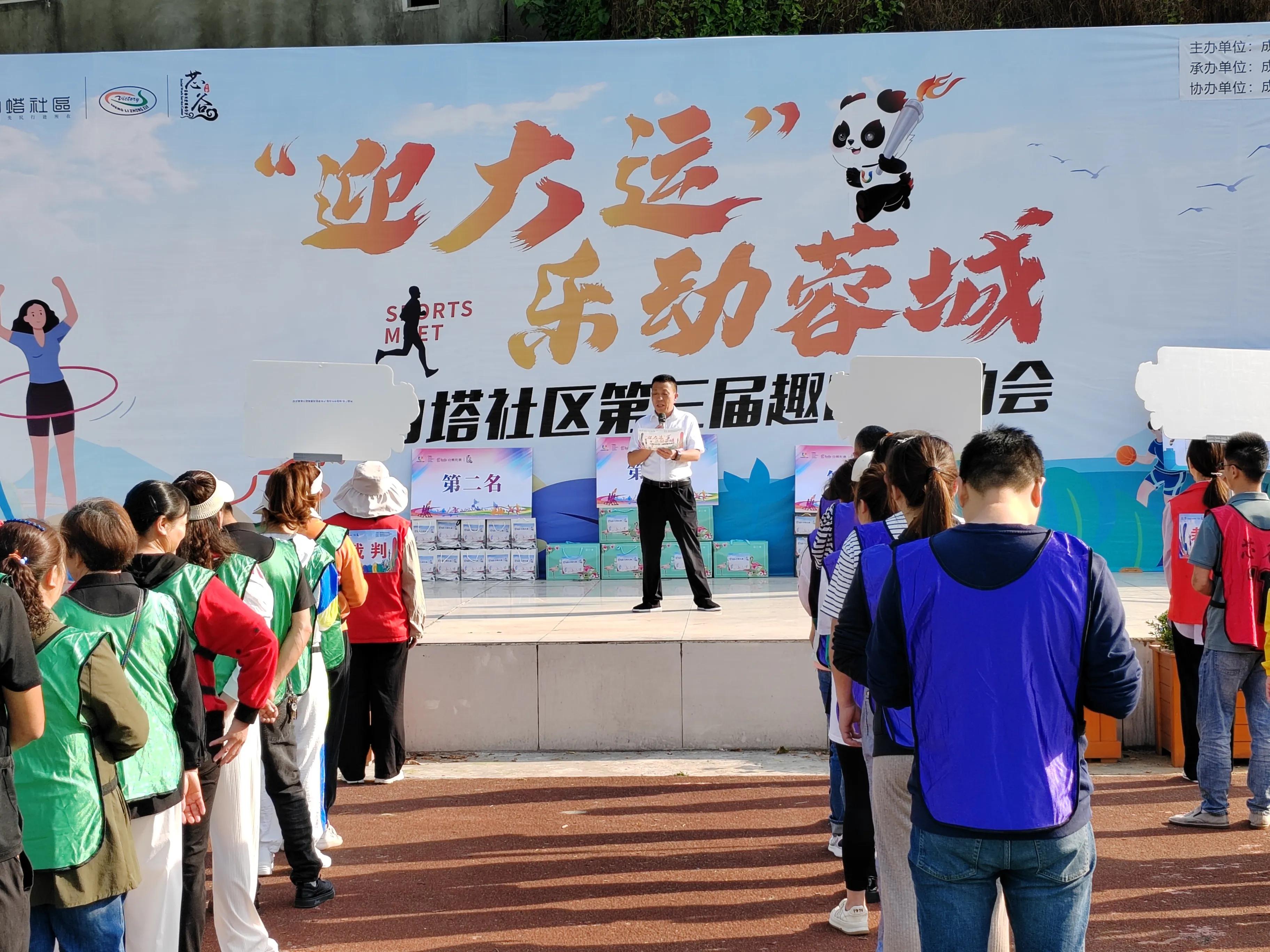 四川迎大运趣味运动会,黄水乡运动会