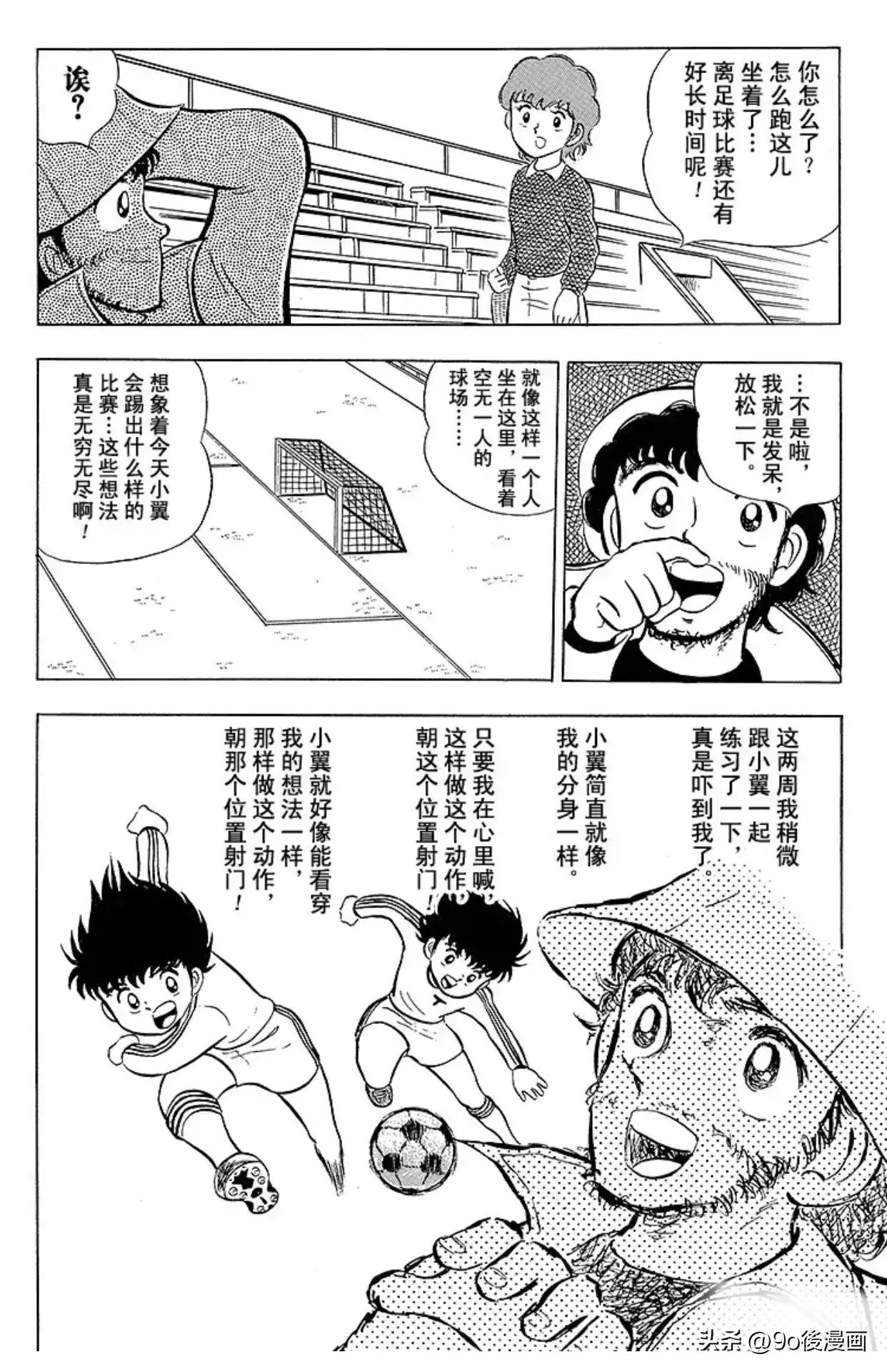 足球小将第4节,足球小将第四集