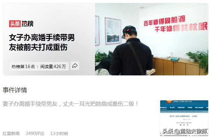 一巴掌重伤二级，女子办离婚手续带男友被前夫打成重伤