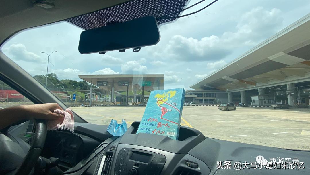 回马来西亚流程,回马来西亚