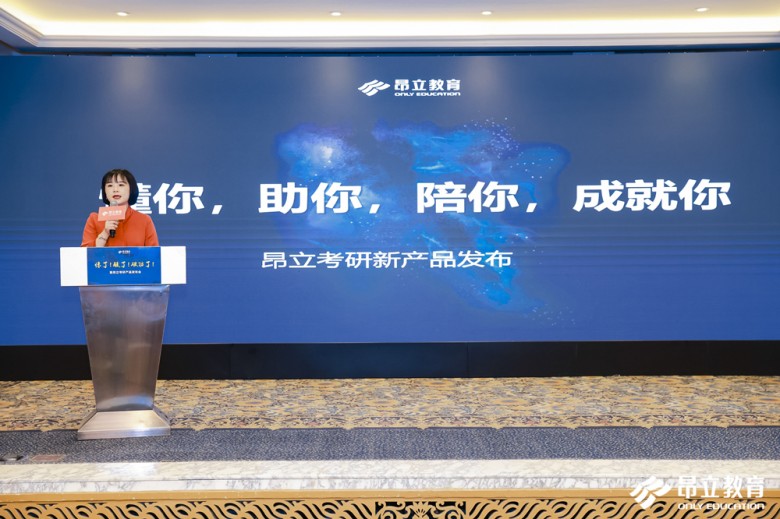 *局破**而出，逆势上扬——昂立教育2021考研产品发布会成功举办