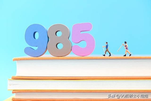 普通高校和985学校的差别,985高校和普通高校的区别