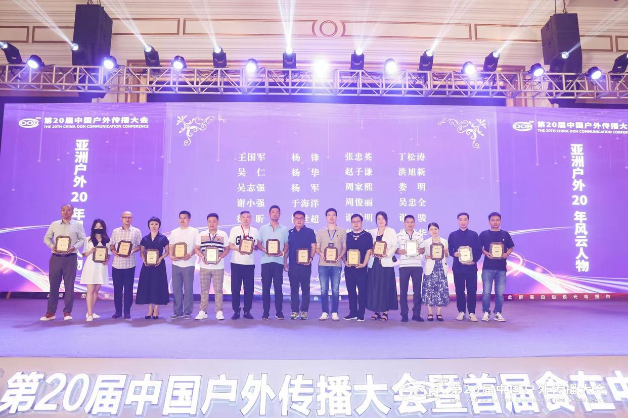 第十九届户外传播大会,中国户外传媒大会