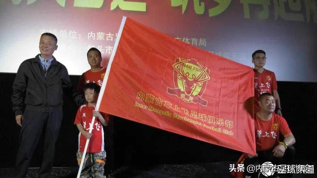 内蒙古草上飞足球俱乐部的主场,内蒙古草上飞青训营