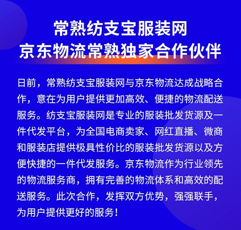 纺支宝免费一键铺货,常熟童装一件代发网站