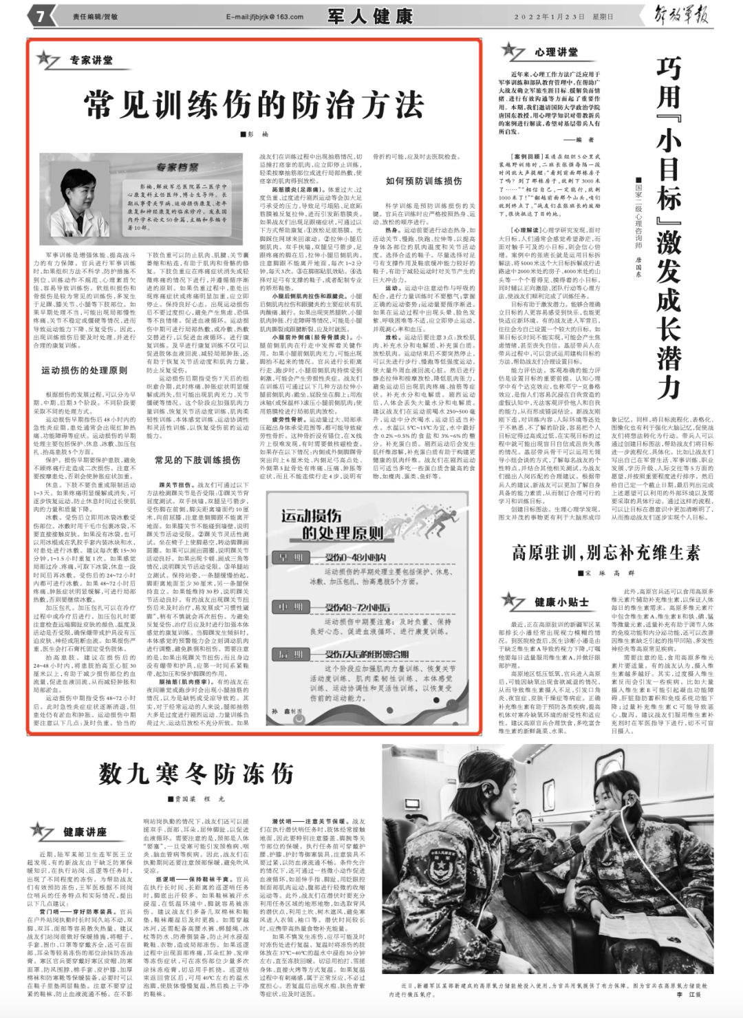 部队常见的七种训练伤案例,部队常见训练伤的处理教学法