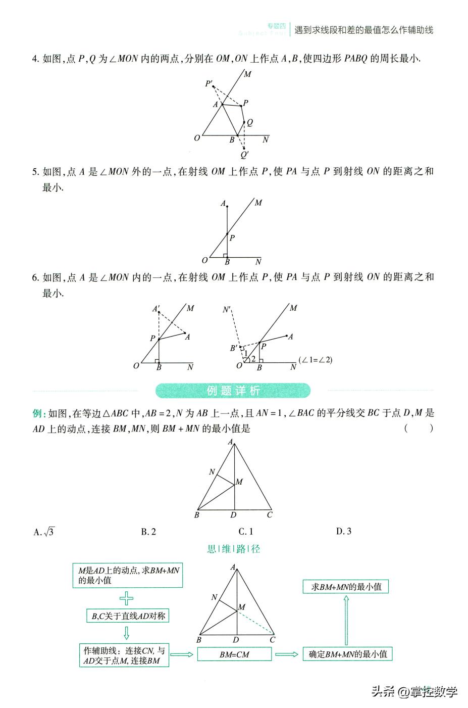 求线段最值常作辅助线,求线段最值问题辅助线的常用方法