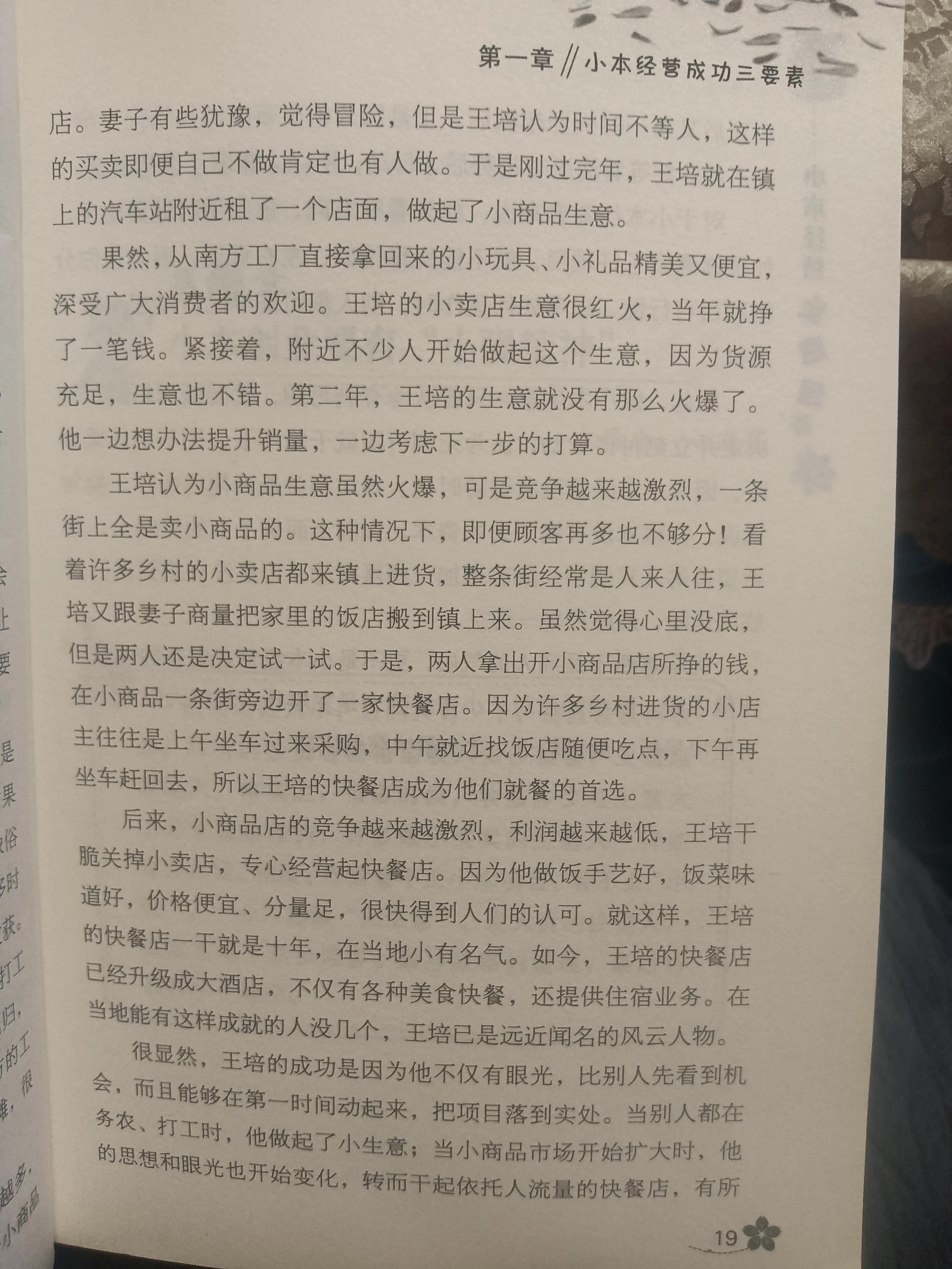 小本经营生意经阅读,小本生意经营技巧