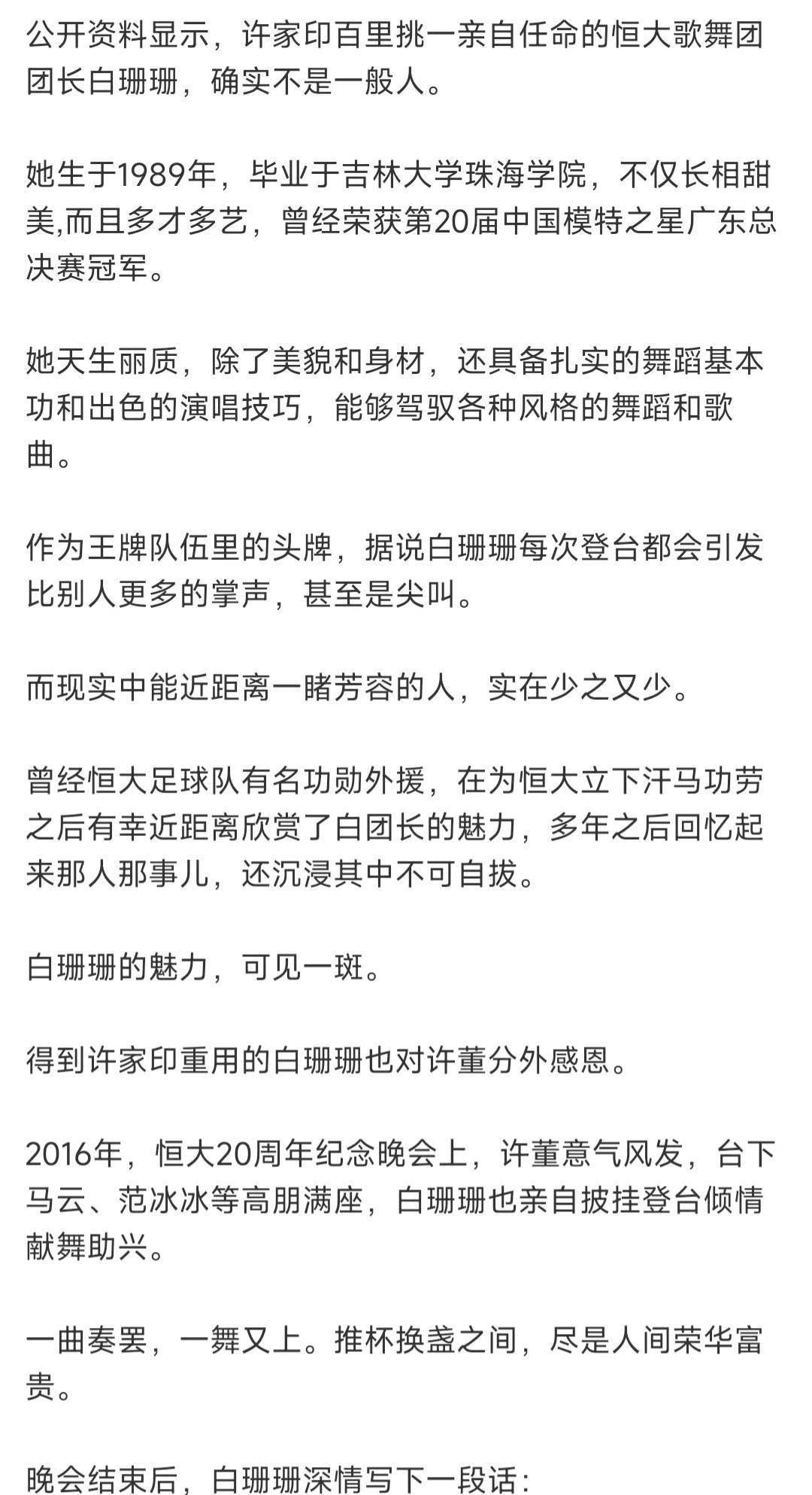 恒大歌舞团白珊珊的压轴之舞,恒大歌舞团白珊珊跳舞原声