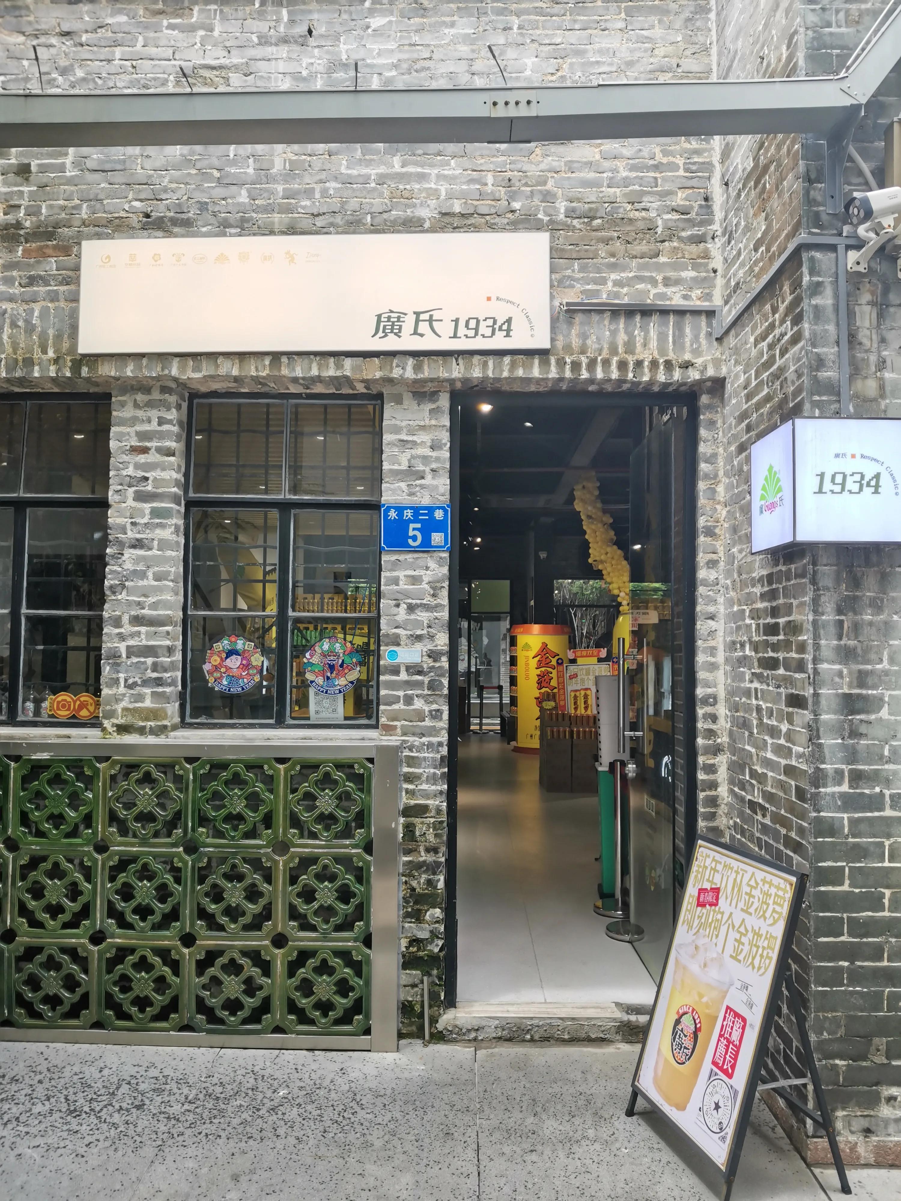 广州永庆坊特产店,广州永庆坊品牌