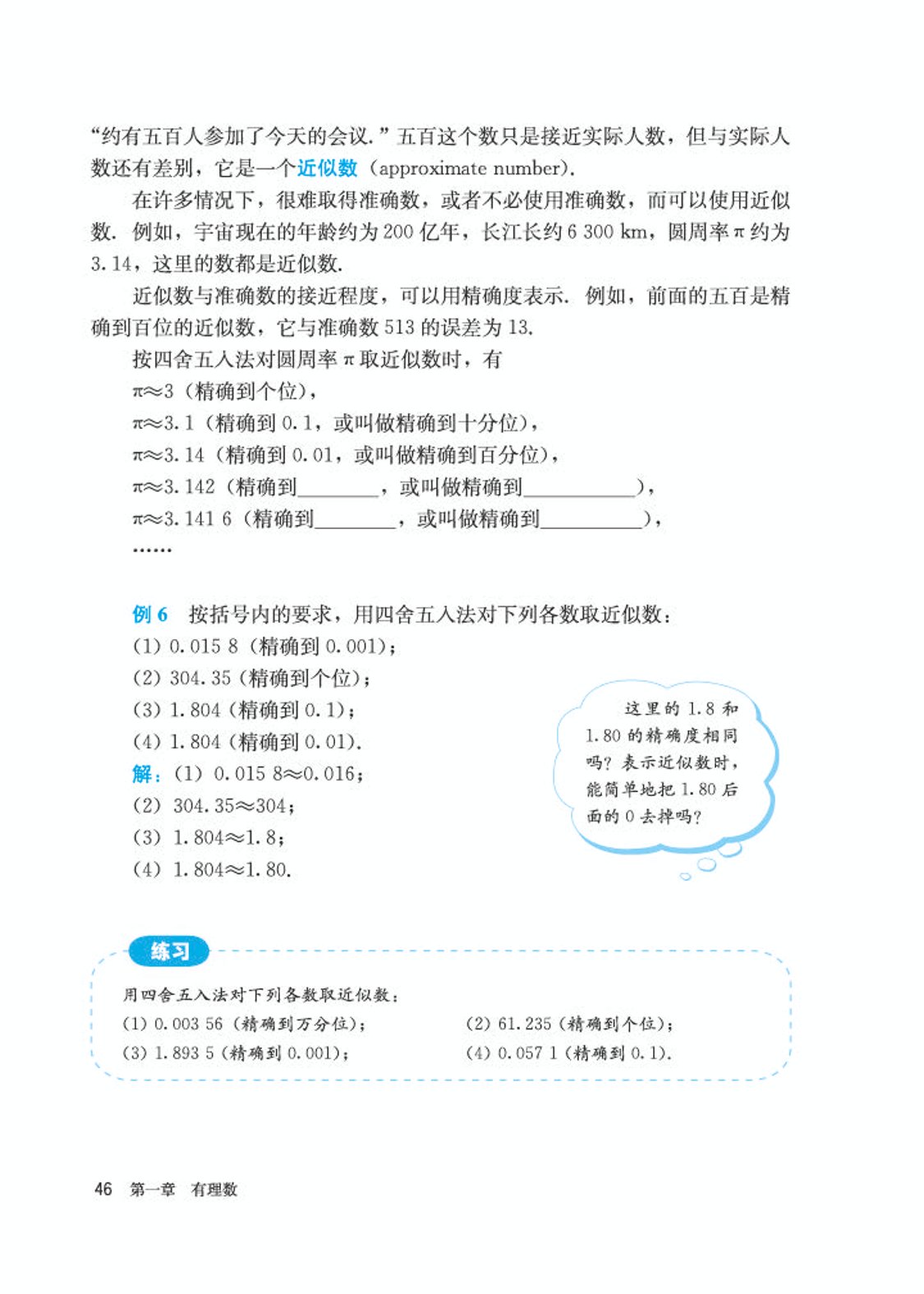 初中数学七年级沪科版下电子课本,初中数学七年级上册加减乘除计算