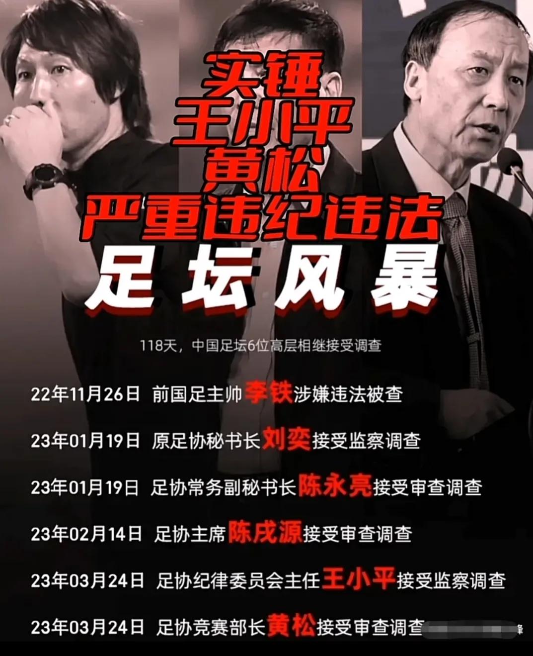 三大理由证明中国足坛黑哨裁判难独善其身或将是下一个调查对象