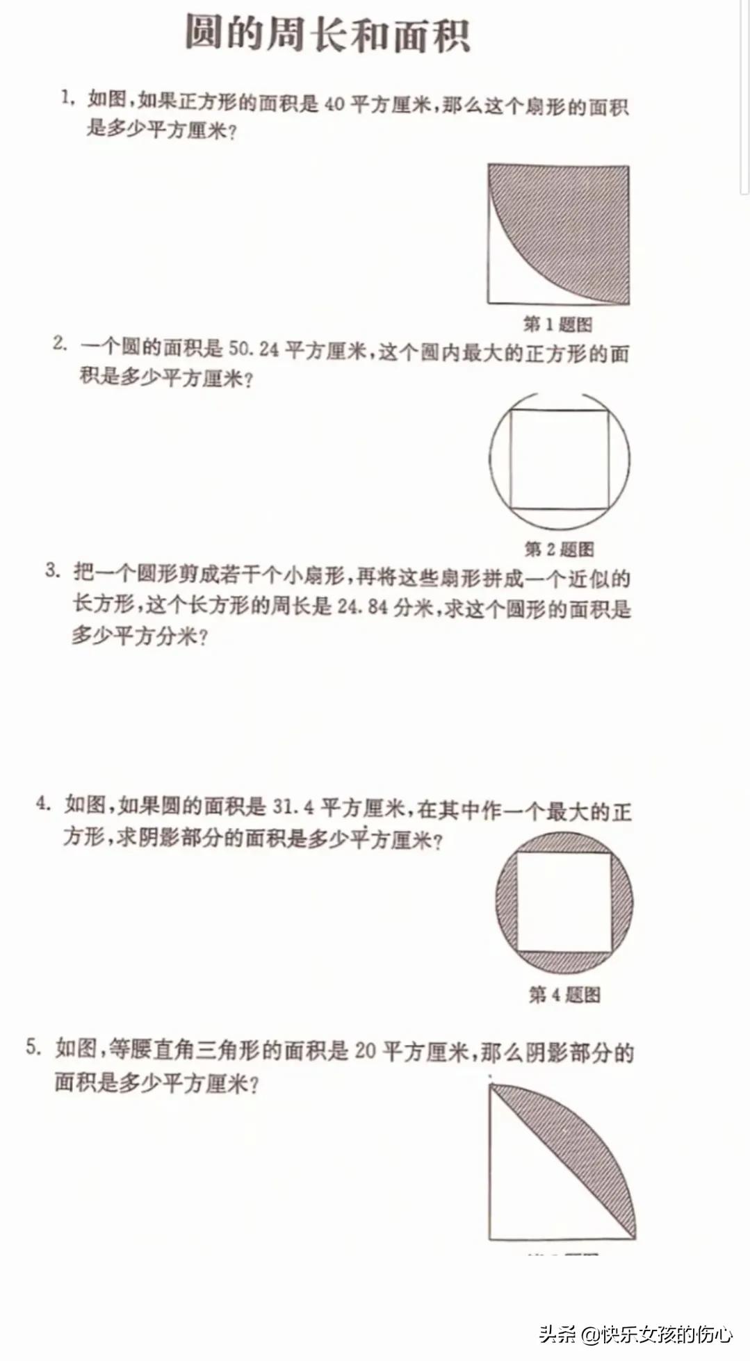 六年级圆的周长和面积应用题,冀教版六年级上册圆的周长和面积
