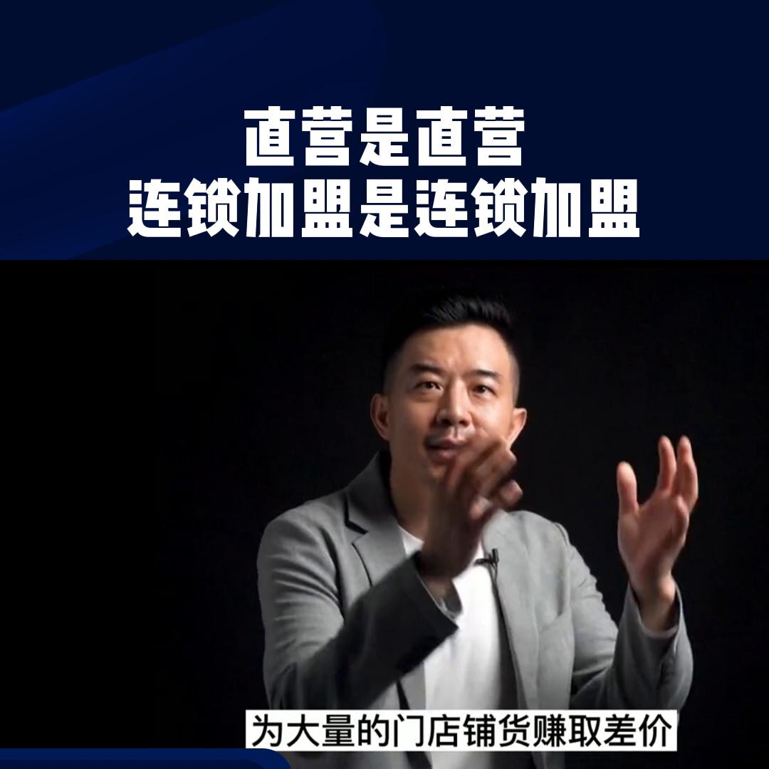 直营连锁加盟发展策略,直营连锁与加盟连锁之间的区别