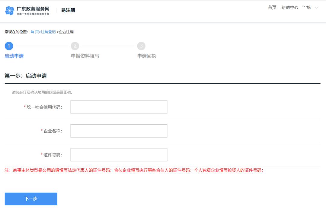 珠海简易注销需要法人登录,珠海工商注销网上申报流程