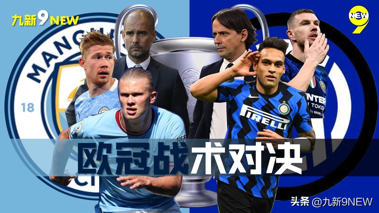 劳塔罗对战曼城单刀,欧冠联赛劳塔罗