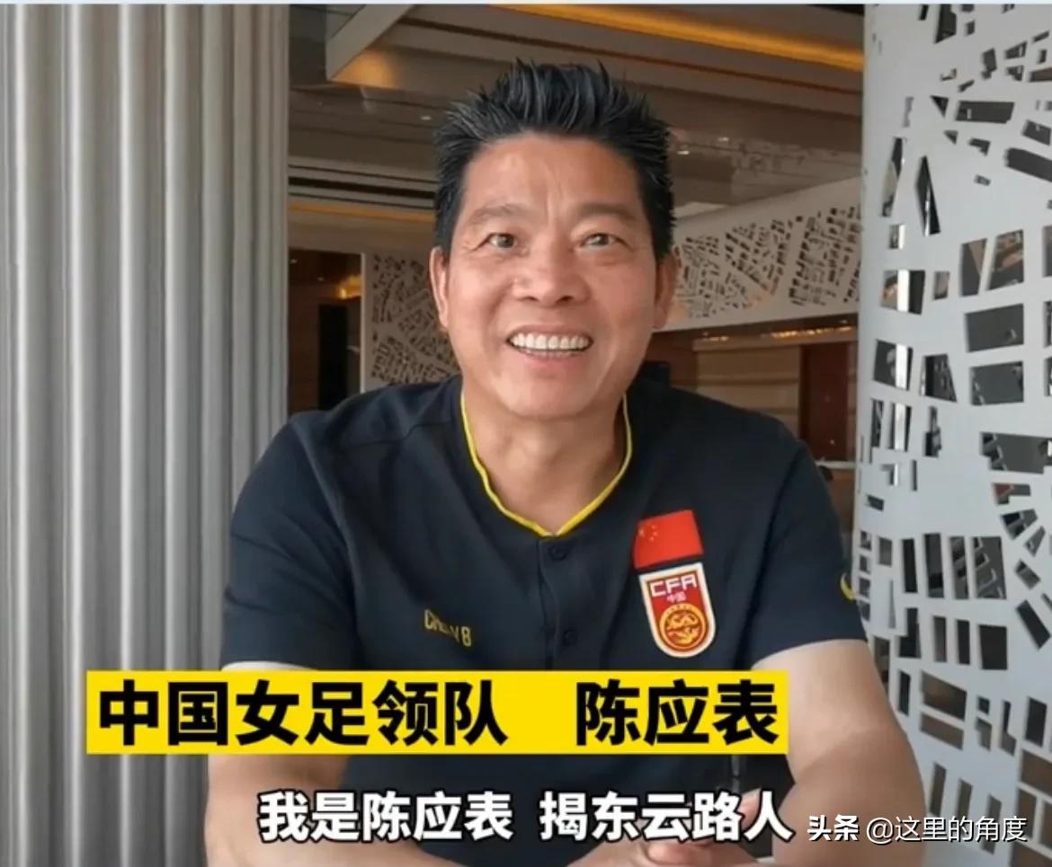 中国女足带队揭阳人,揭阳籍女足领队