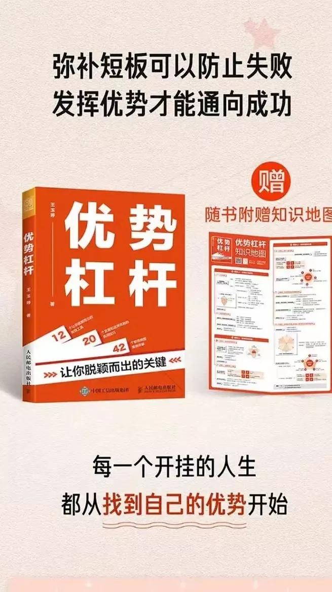 书评《优势杠杆》：你迷茫吗？这里有为你量身定制的秘密*器武**
