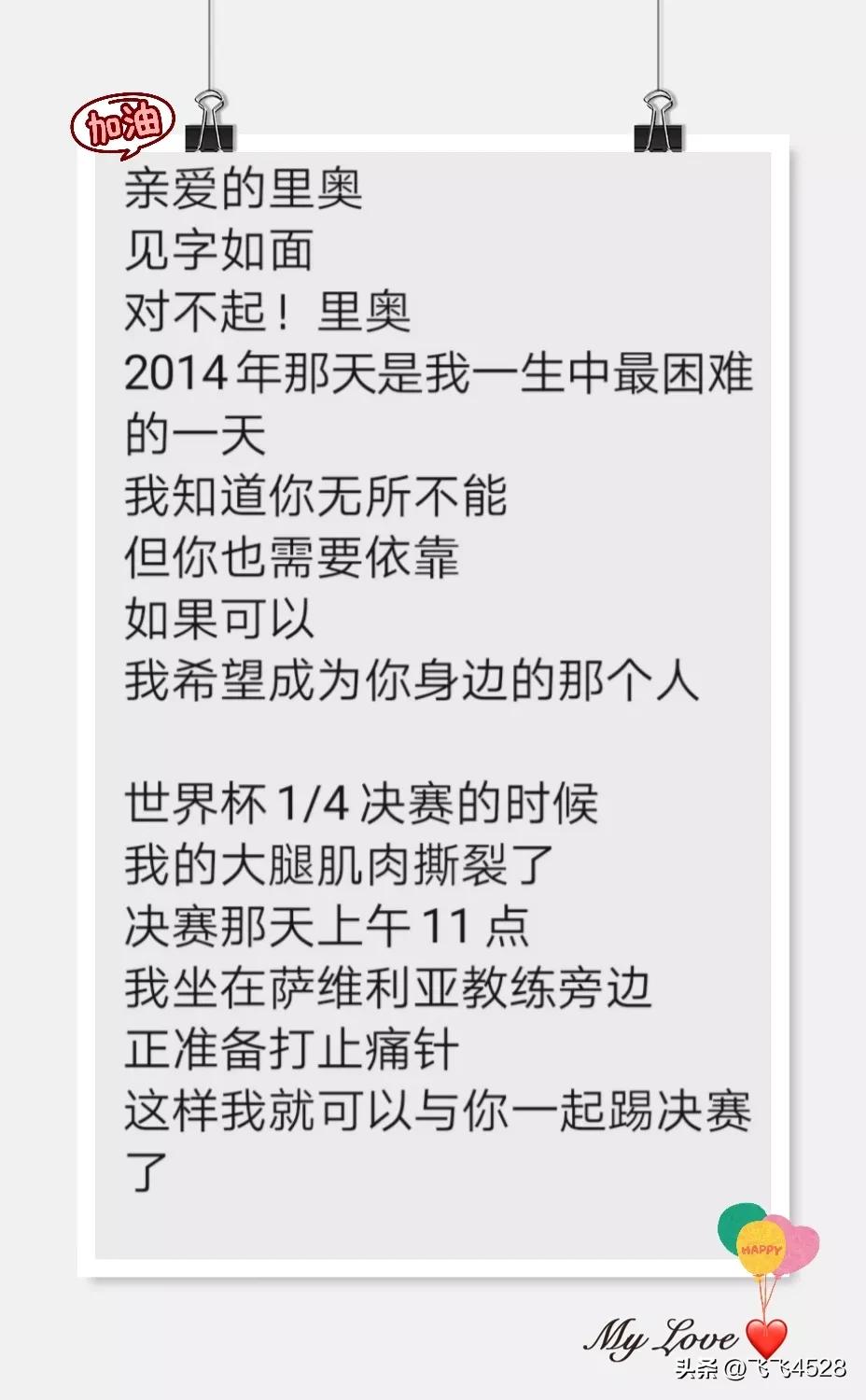 天使给梅西写的信,天使迪马利亚给梅西的信