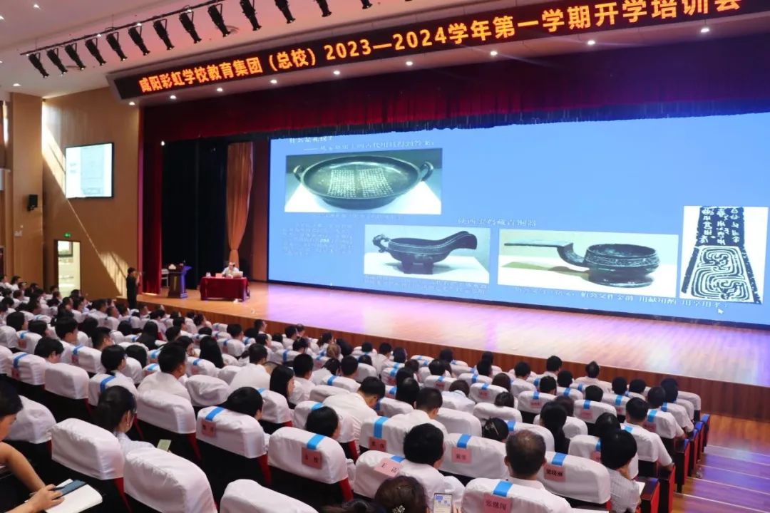咸阳彩虹学校举行2023—2024学年第一学期开学培训会