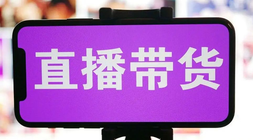 抖音海外直播带货,国外也都是直播带货吗
