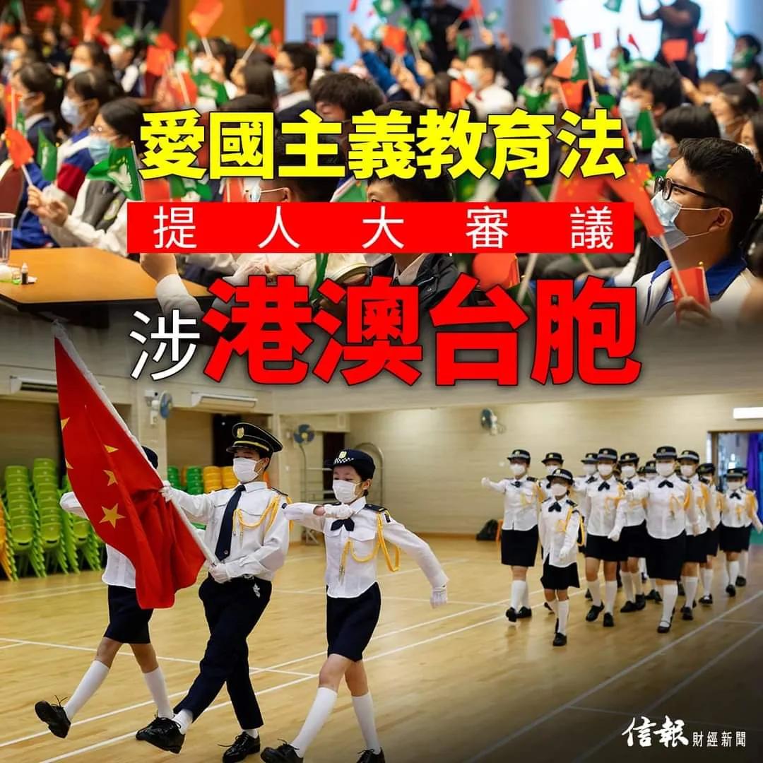 支持爱国主义教育法草案增港青对国家和中华文化认同