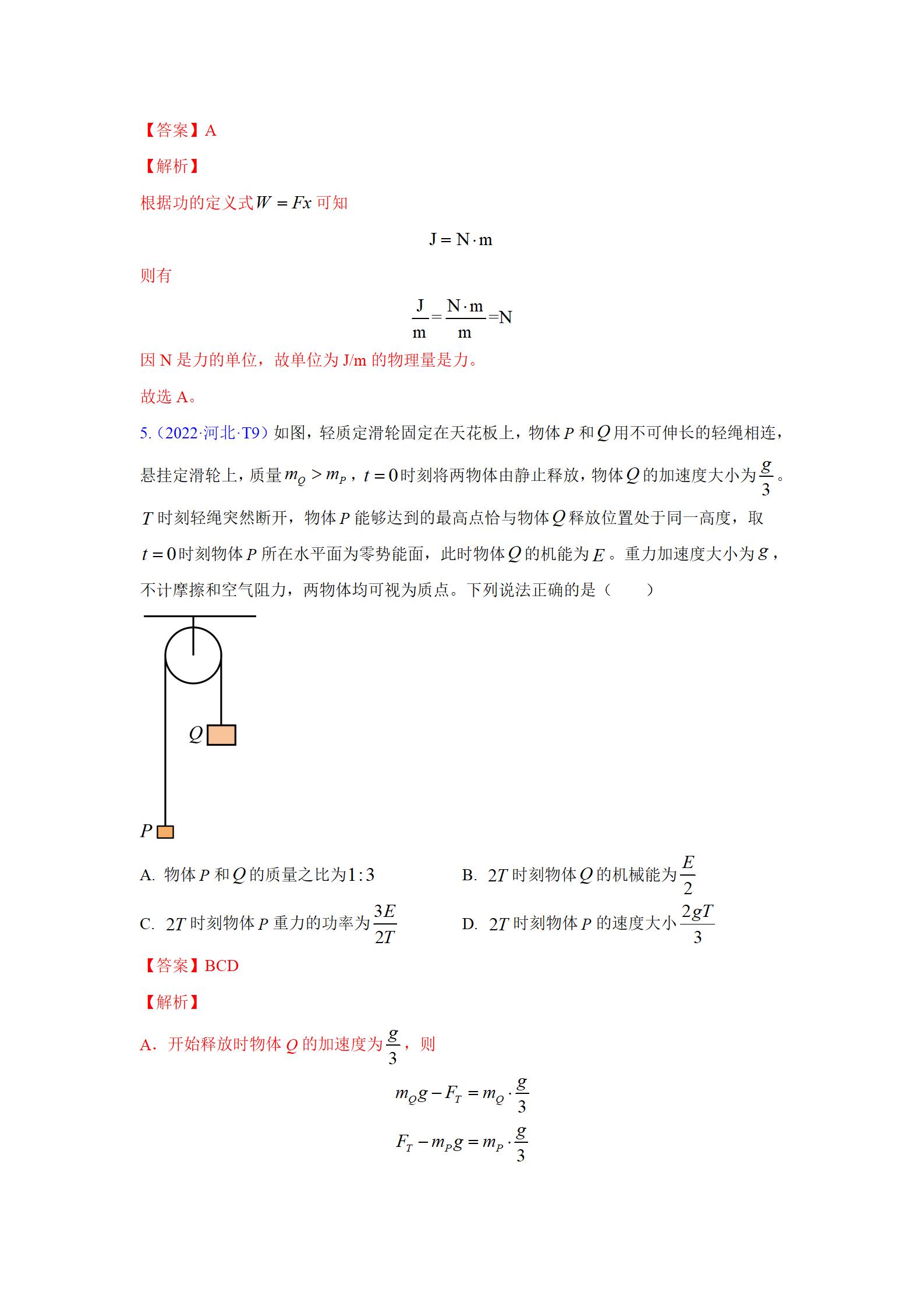 高中物理3-5历年真题,高中近五年物理高考真题