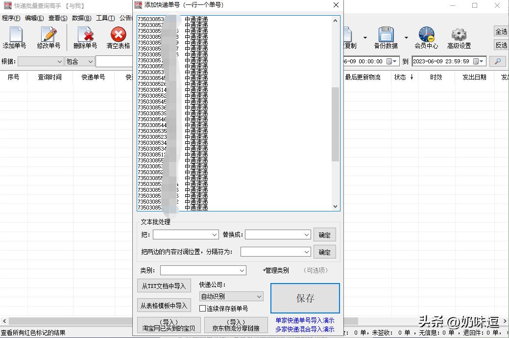 快递单号怎么批量查询物流信息,怎么使用快递单号查看自己的物流
