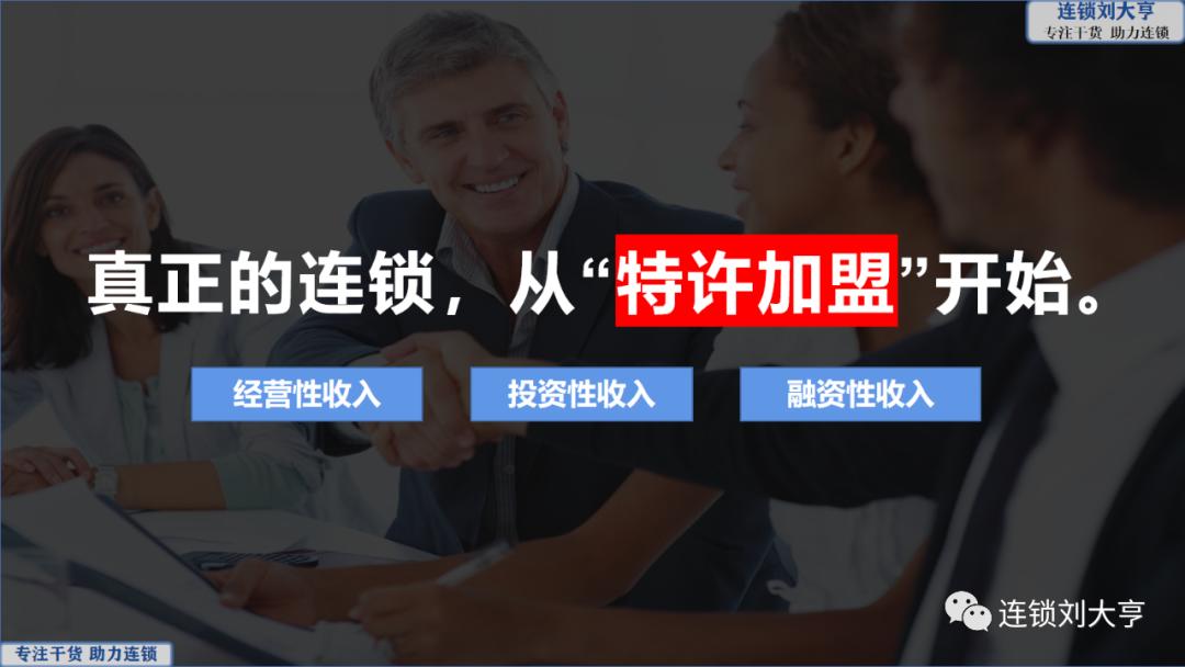 第一个特许加盟连锁,特许连锁加盟时间表