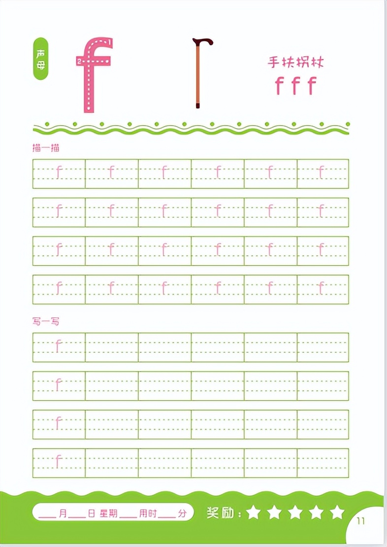 一年级生字描红本部编版,一年级拼音描红图片