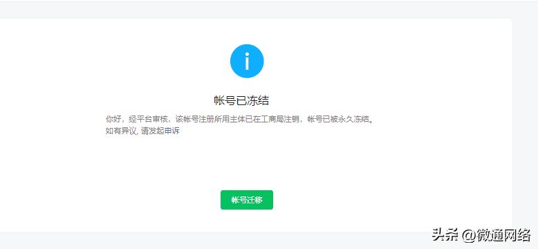 注销公众号可以变更主体吗,微信公众号迁移原账号会注销吗