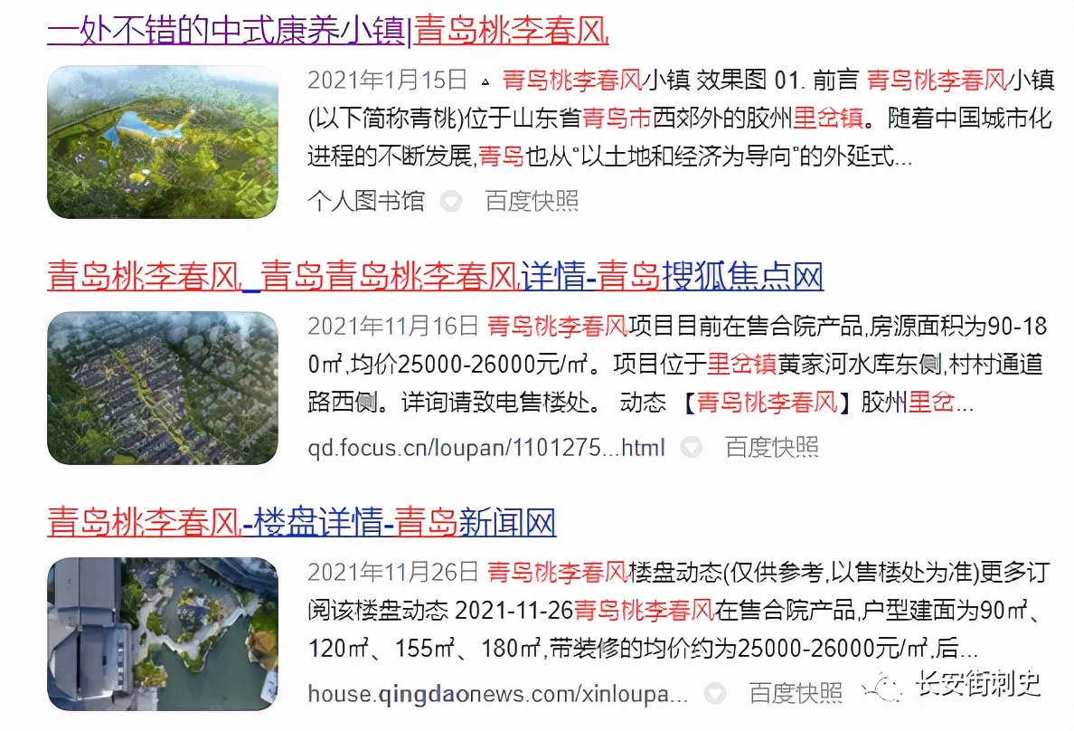 青岛蓝城集团房子怎么样,蓝城现在怎么样了