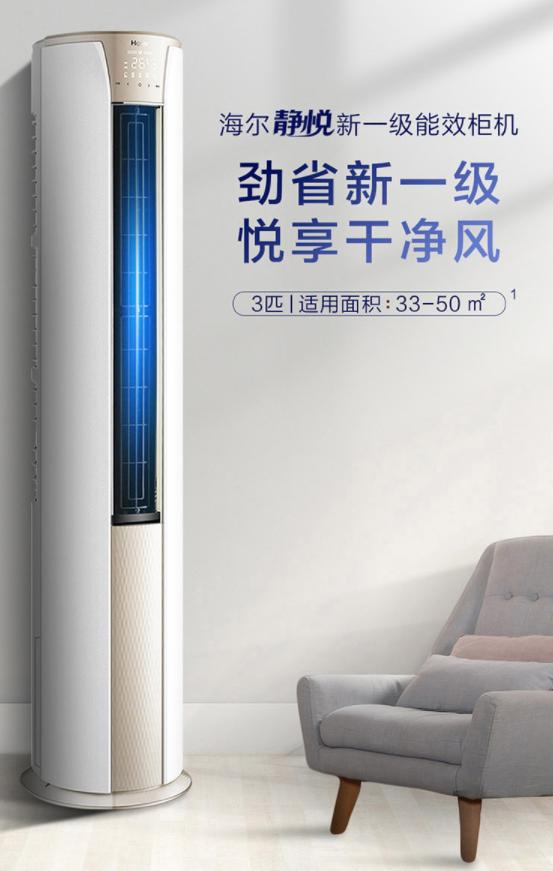 买海尔空调重磅福利享不停,海尔空调618活动款2匹