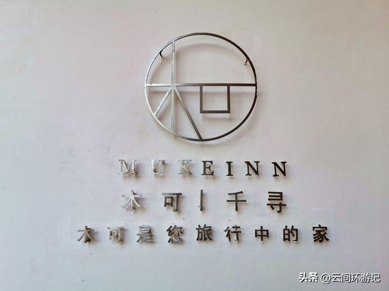 「流离在核酸检测时代的旅行」(普者黑）