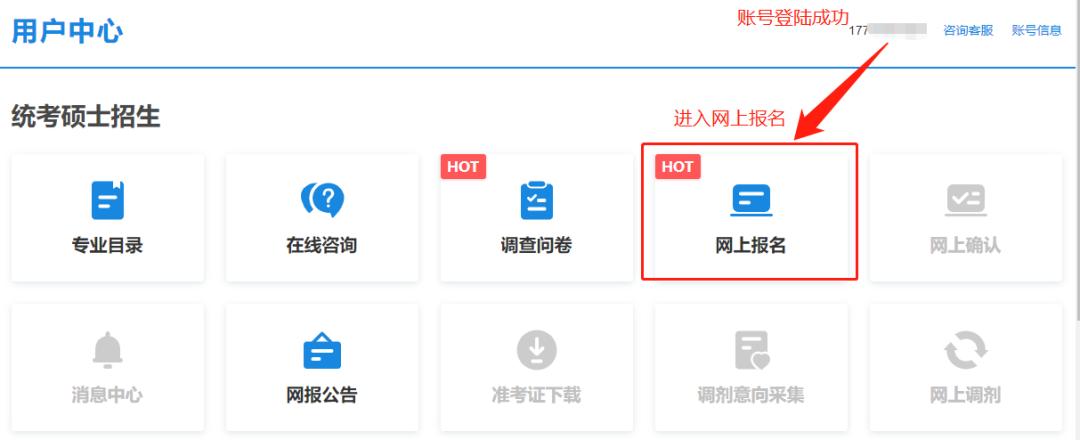 考研网上报名详细流程怎么确认,往届毕业生考研报名填写参考信息