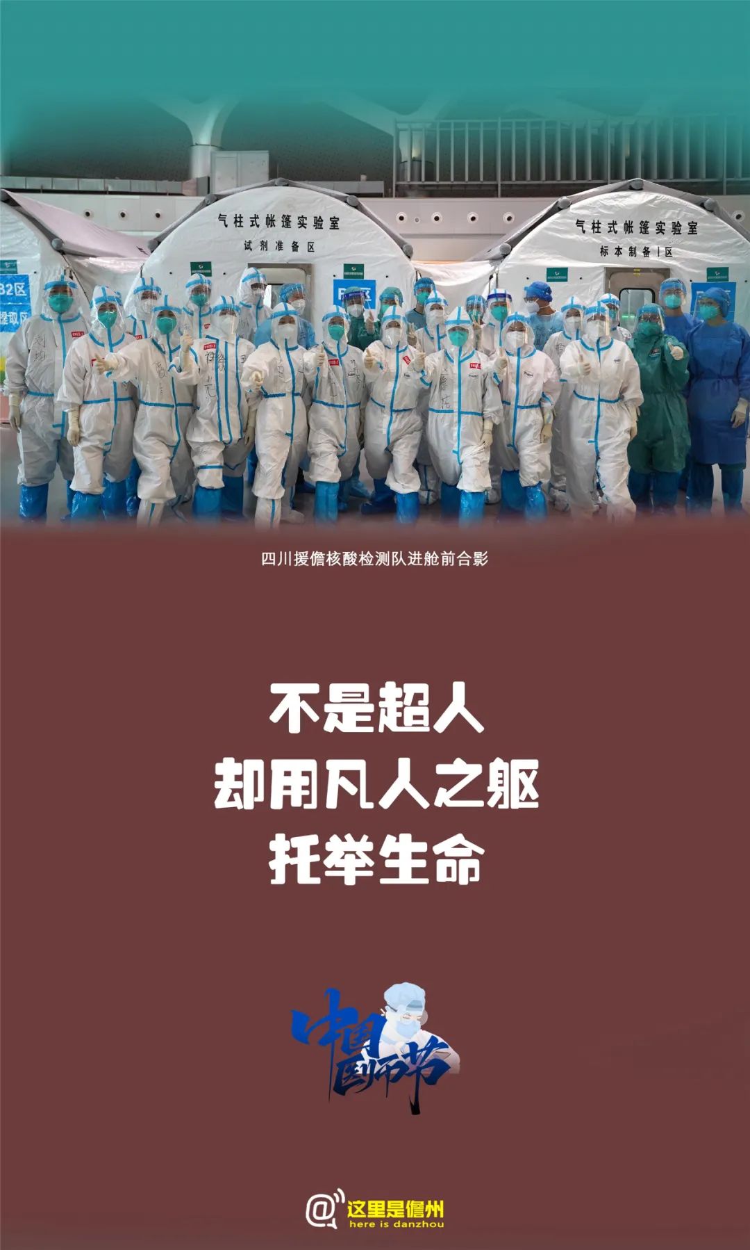 这组创意海报，送给儋州“疫”线的“大白”们！