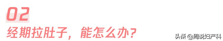 来大姨妈又吐又拉肚子是什么病,来大姨妈肚子疼拉肚子怎么回事