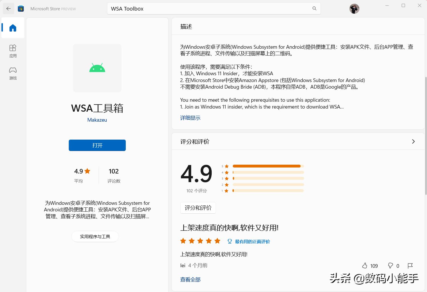 可能是目前最简单的Windows11安装Android子系统的方法了