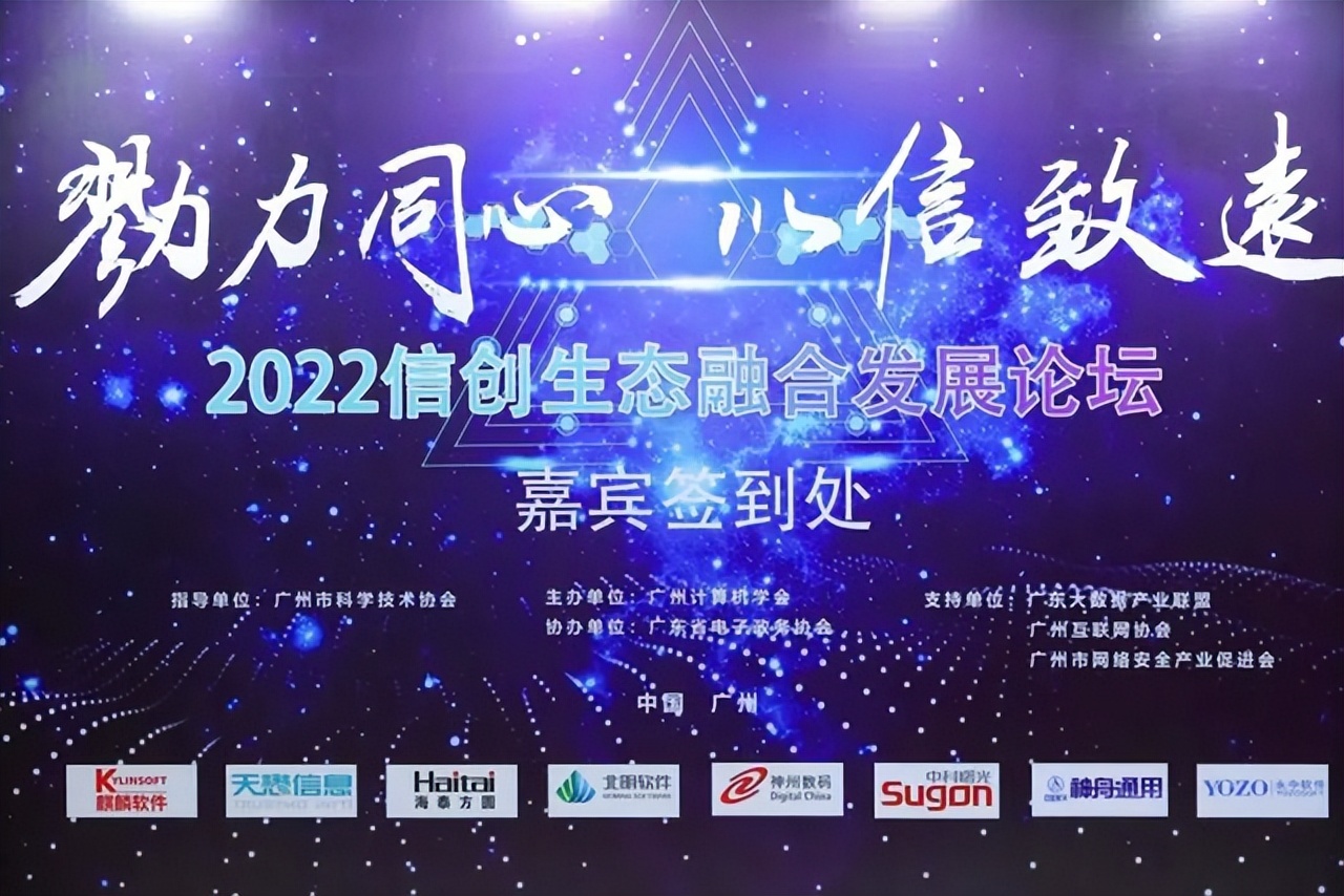 信创建设看广州｜海泰方圆亮相2022信创生态融合发展论坛