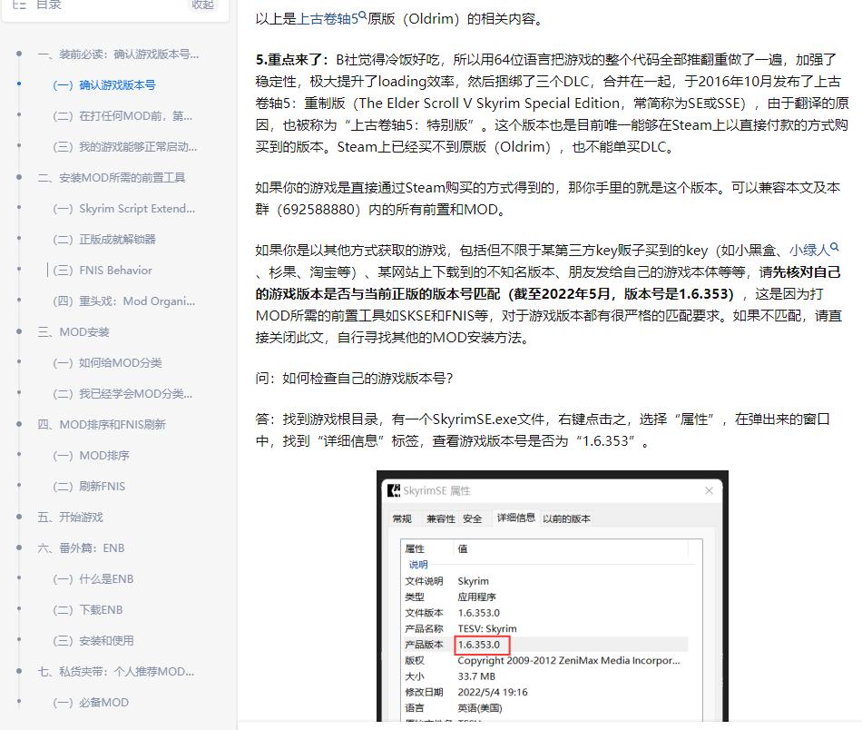 上古卷轴5十周年纪念版新增内容,上古卷轴5有官方重制版