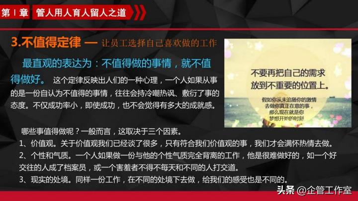 企业管理不可不知的五大管理定律,中层管理领导力十大法则