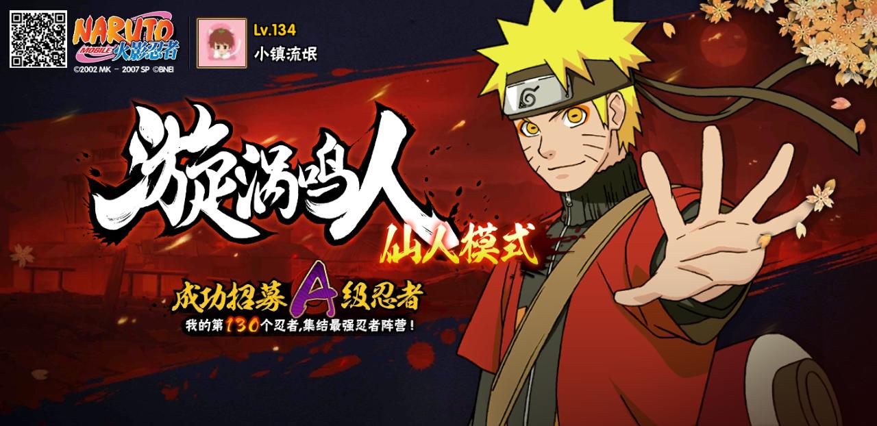 招募大野木涨多少战力,火影忍者大野木招募动画